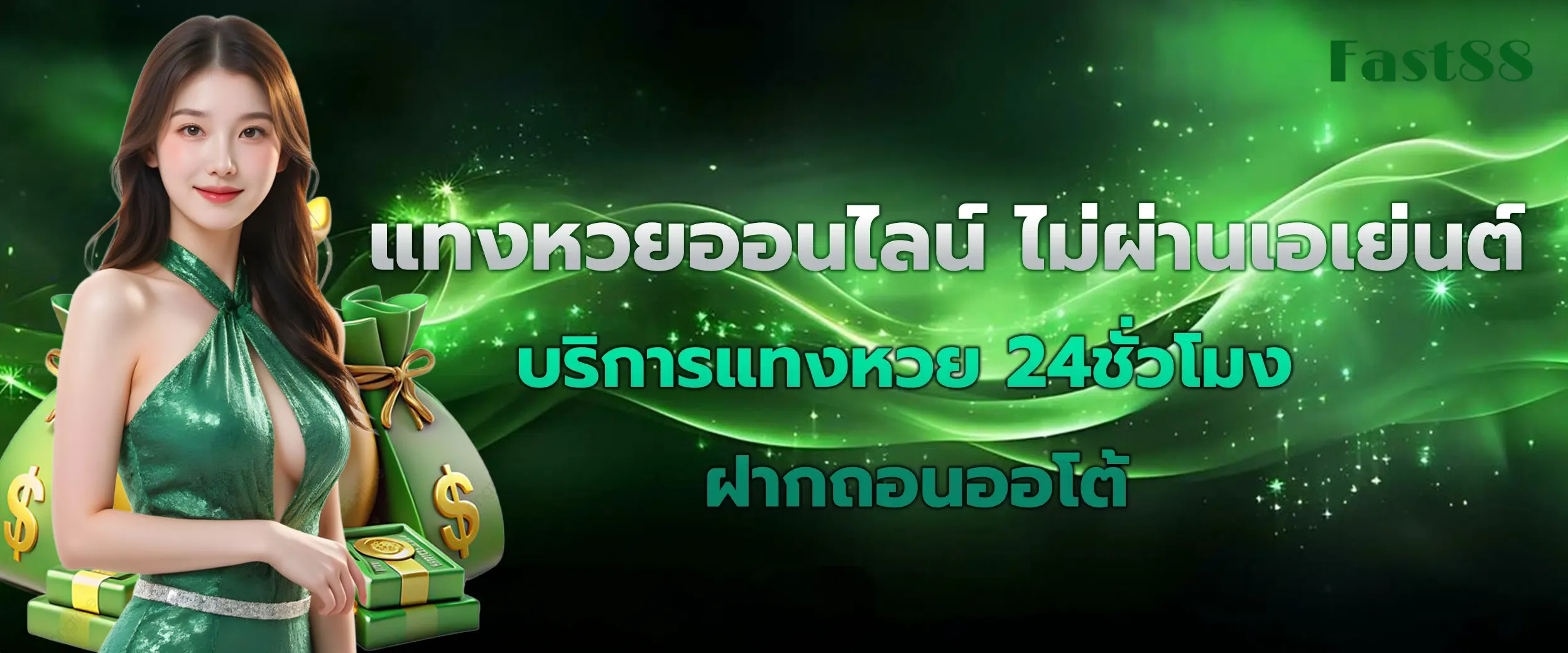 fast88 หวย ออนไลน์ เข้า สู่ ระบบ